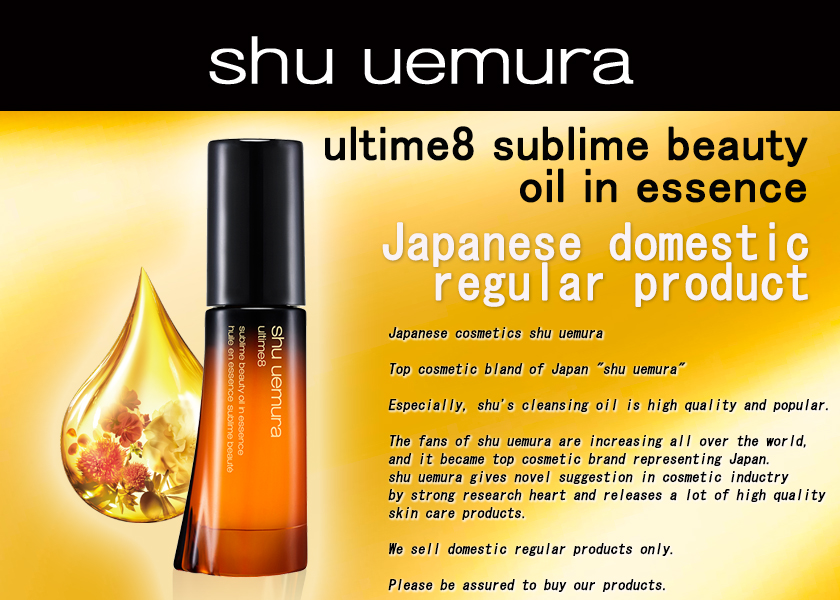 Shu Uemura Ultime8 Sublime Beauty Oil In Essence 7ml