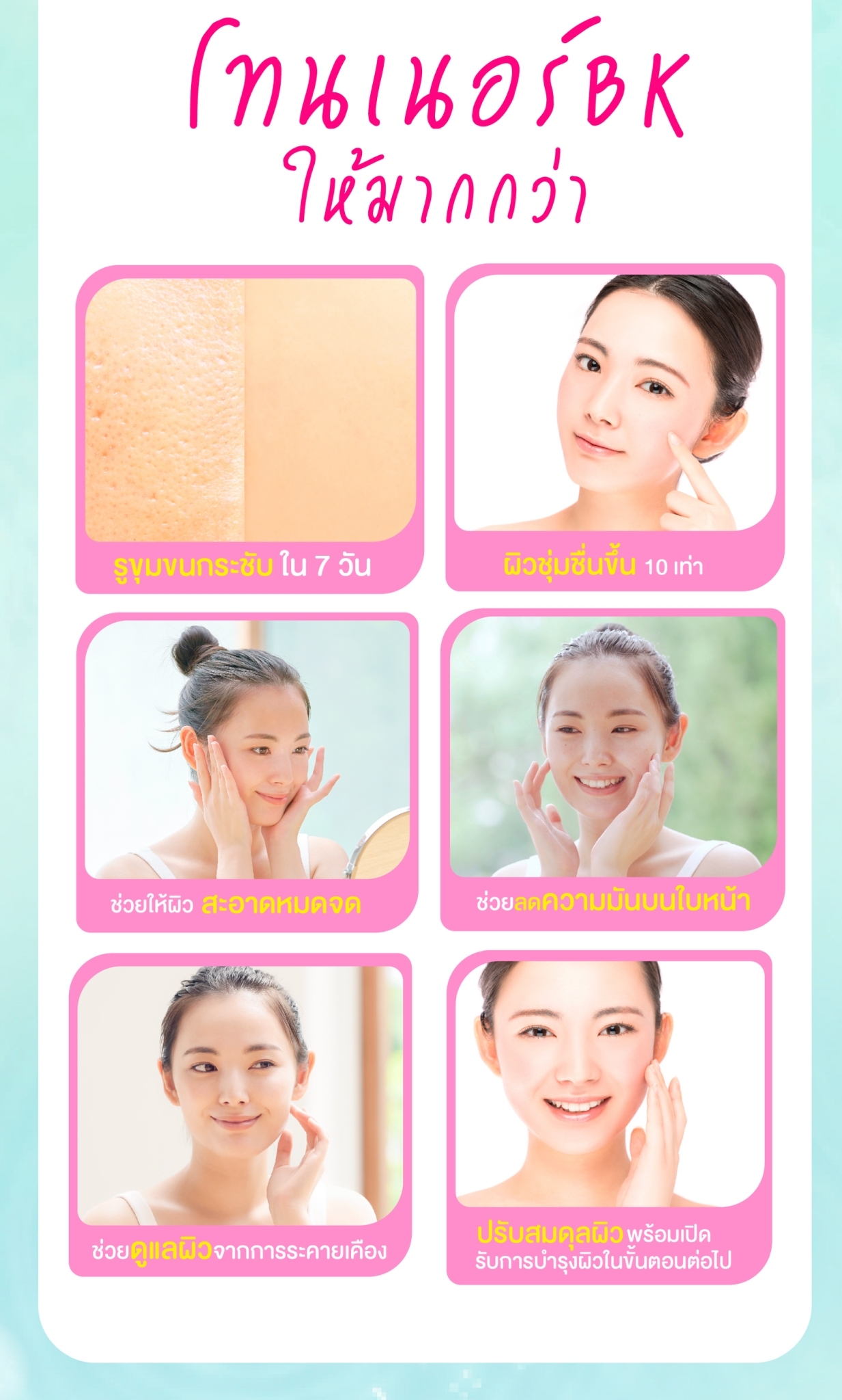 ฺBK Mask Pore Minimizing & Brightening Toner คุณสมบัติ